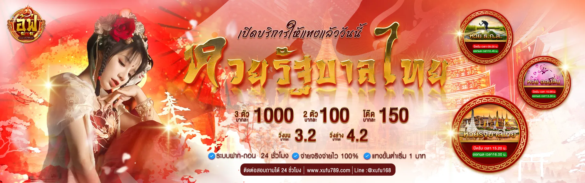 อู้ฟู่ 789 หวยรัฐบาลไทย
