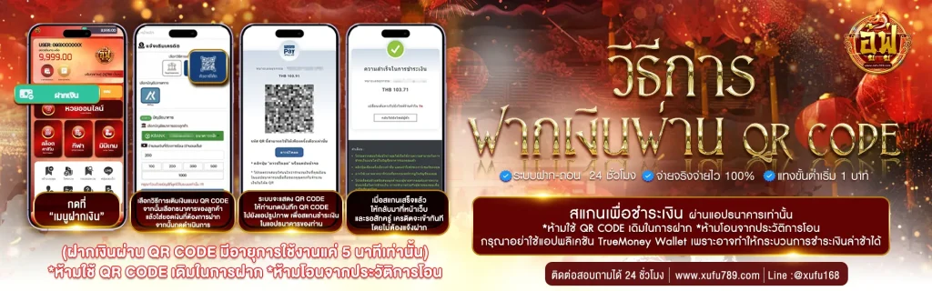 อู้ฟู่ 789 ฝากเงินผ่านเรา