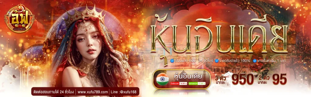 อู้ฟู่ 789 หุ้นจีน