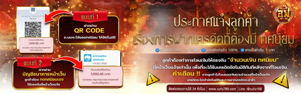 อู้ฟู่ 789 การฝากเครดิต