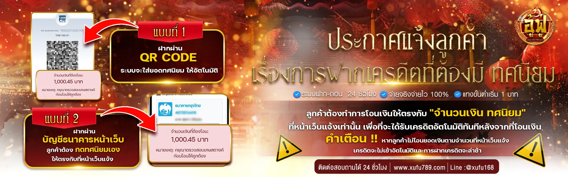 อู้ฟู่ 789 การฝากเครดิต